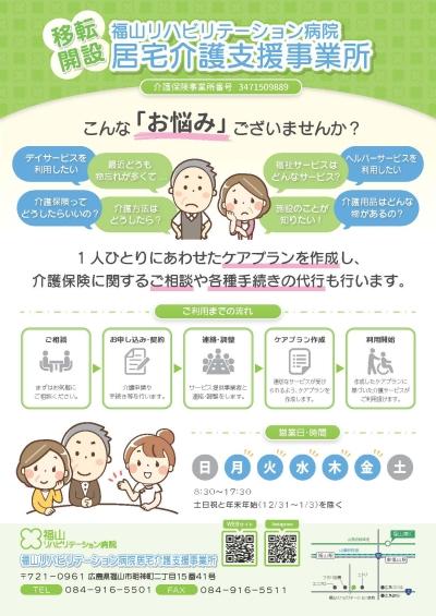居宅介護支援事業所　移転のお知らせ